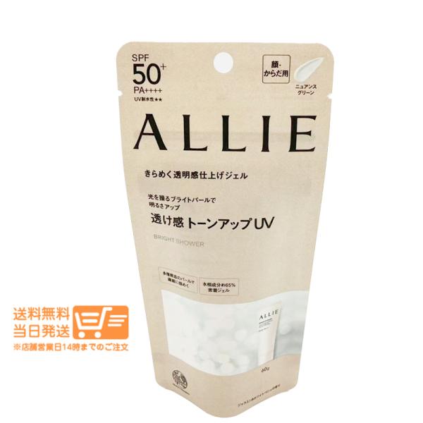 他サイト： ALLIE アリィー クロノビューティ トーンアップUV 01 60g 日焼け止め KANEBO カネボウの商品画像