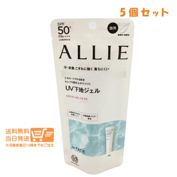 ALLIE アリィー クロノビューティ フェイシャルジェルUV EX 日焼け止め