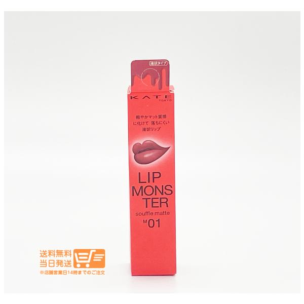 KATE ケイト リップモンスター スフレマット M01 深紅の闇 口紅 7g