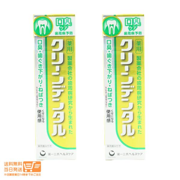 黄 第一三共ヘルスケア クリーンデンタル M 口臭ケア 100g 2個セット