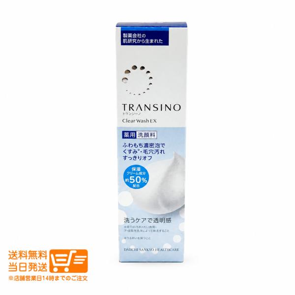 トランシーノ 薬用クリアウォッシュ EX 100g 洗顔料 爆買