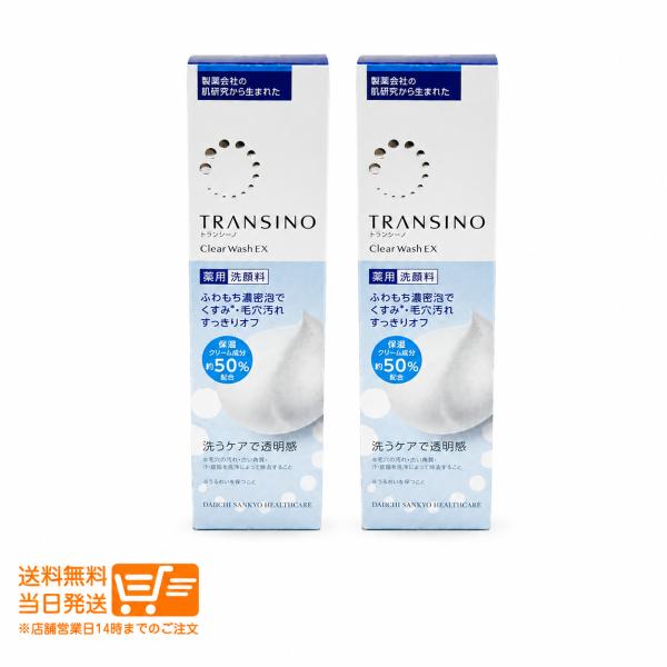 トランシーノ 薬用クリアウォッシュ EX 100g 2個セット 洗顔料