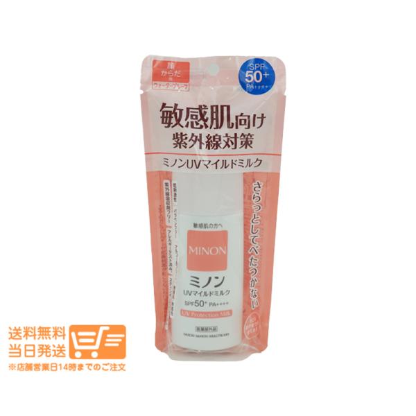 ミノン UVマイルドミルク 80ml 日焼け止め乳液 SPF50+ PA++++ 第一三共ヘルスケア