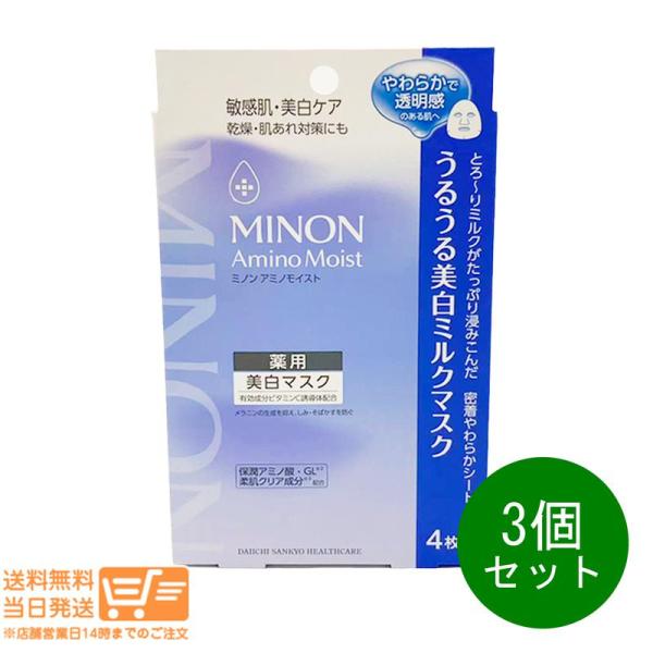 ミノン アミノモイスト 薬用うるうる美白ミルクマスク 20mL×4枚入 シートマスク  第一三共ヘルスケア 3個セット