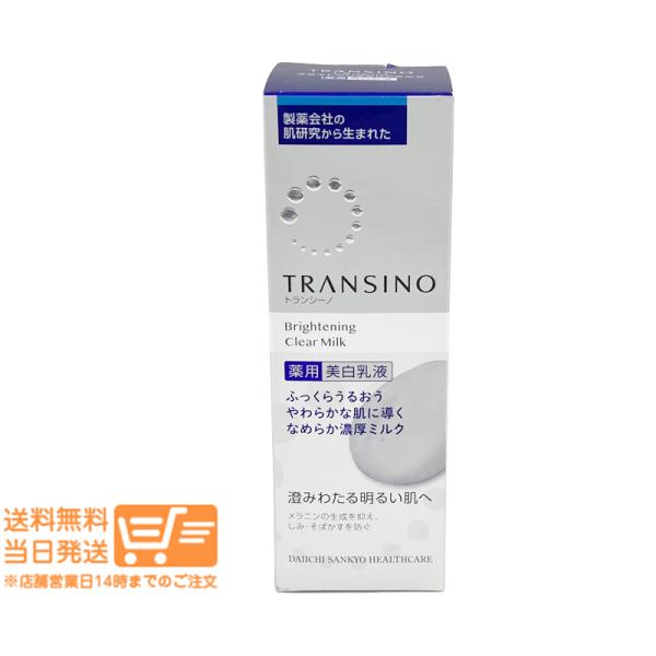 トランシーノ　ブライトニングクリアローション+ミルク+美白美容液 TRANSINO トランシーノ薬用ブライトニングクリアミルク 100ml 医薬部外