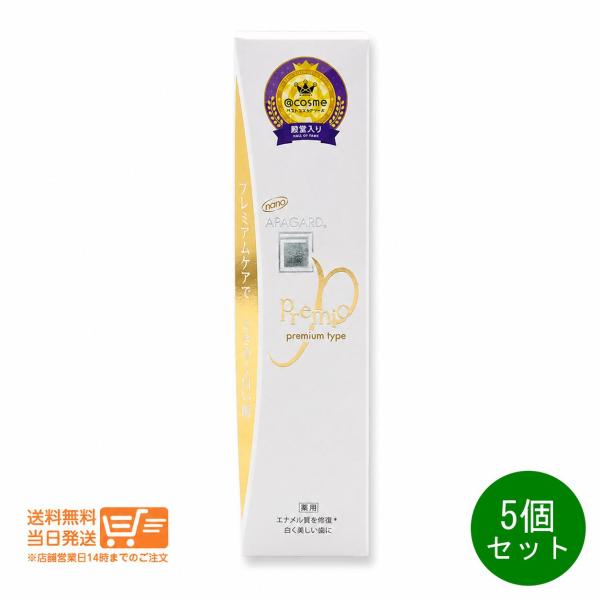 アパガード アパガード プレミオ 105g 金 ホワイトニング ハミガキ 歯磨き粉 5個セット