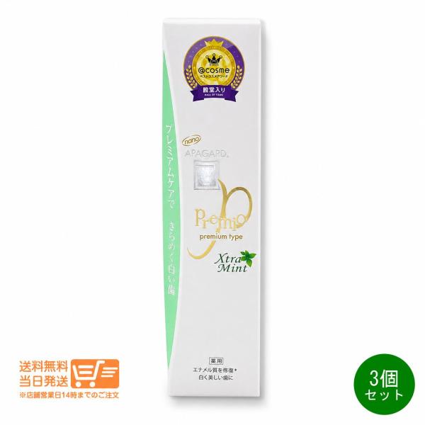 NEW APAGARD 緑 アパガード プレミオ エクストラミント 105g ホワイトニング むし歯予防 ハミガキ 歯磨き粉 3個セット