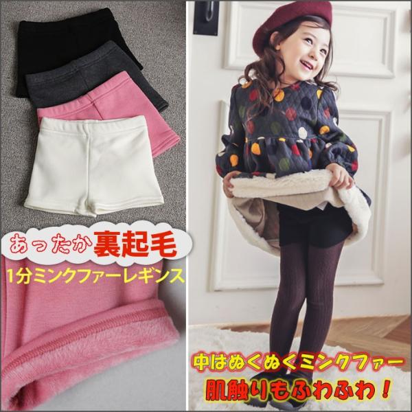 ジュニア レギンス 裏起毛 ミンクファー 1分レギンス スパッツ 一分丈 女の子 子供服 Buyee Buyee Japanese Proxy Service Buy From Japan Bot Online