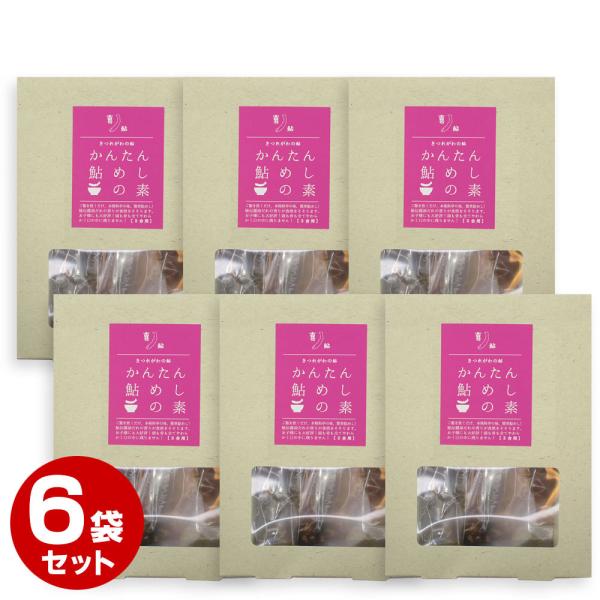 かんたん鮎めしの素【 2合炊き用×6袋セット 】 年間100万匹鮎出荷 炊き込みご飯  [ 冷蔵 ／ 冷凍 ] 爆買
