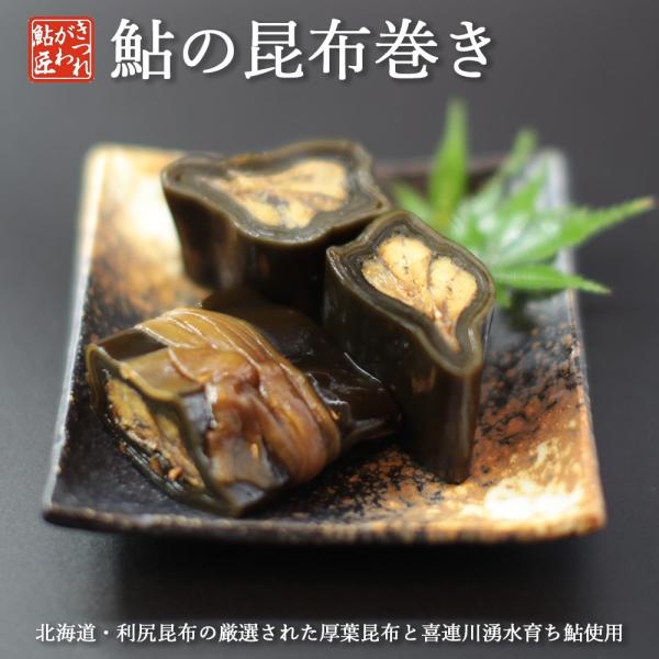 鮎の昆布巻き 喜連川 湧水育ち鮎 炭火焼 特大 おせち料理 昆布巻き 食品 ギフト 贈答品 爆買