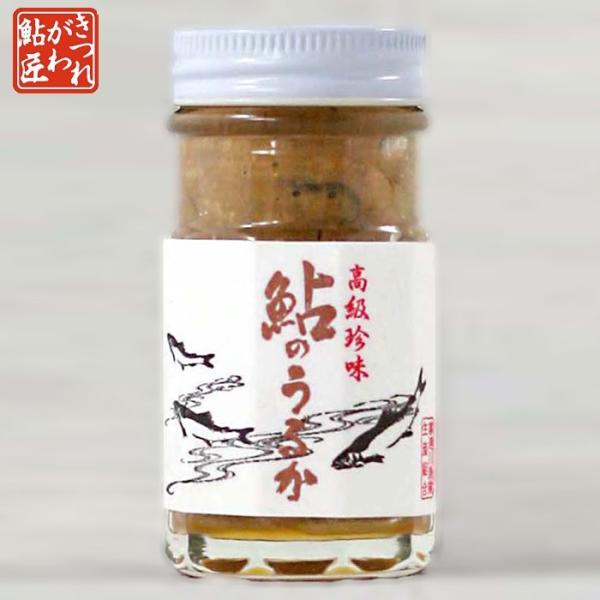 鮎のうるか 65g 高級珍味 栃木県 喜連川 湧水育ち鮎 鮎 あゆ 塩辛 ギフト 贈答品 爆買