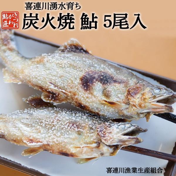 お薦めの食べ方は、鮎を一度水でぬらし表面に塩を振りかけ魚焼きかオ−ブント−スタ−で全体をあぶり表面がパリっと乾いたら食べ頃です。または、レンジで温める時は一度水にぬらし塩を振りかけてからラップをかけて温めお食べ下さい。温めすぎると硬くなりま...