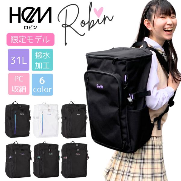 商品名: 【当店限定オリジナルモデル】HeM Robin ボックスブランド: HeM（ヘム）カラー: 5色展開対象: 中学生 高校生 大学生 大人メイン素材: 撥水ポリエステル容量: 約32L重さ: 約970gサイズ: 約）47×32×20...