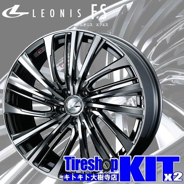 レオニスFS BMCMC 6.5J+52 205/50R17 17インチ エスクァイア 