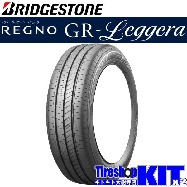 2023年製 165/55R15 75V ブリヂストン レグノ GR レジェーラ REGNO GR 