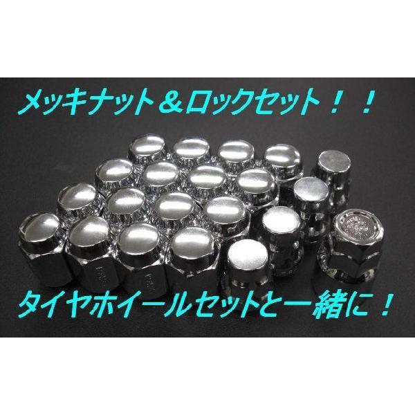 タイヤホイール同時購入商品】 ロックナット・メッキ袋ナットセット 
