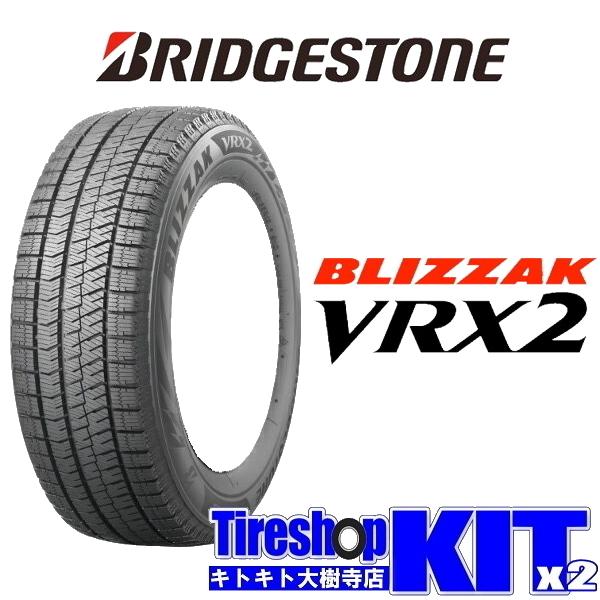 ブリザック VRX2 2024年製 ブリヂストン 175/70R14 スタッドレスタイヤ 