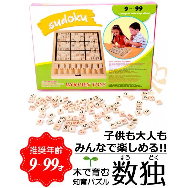 数独 木製 パズル ナンバープレイス ナンプレ Sudoku 推理ゲーム 卓上ゲーム 9ブロック キッズ 子供 教育玩具 Buyee Buyee 日本の通販商品 オークションの代理入札 代理購入