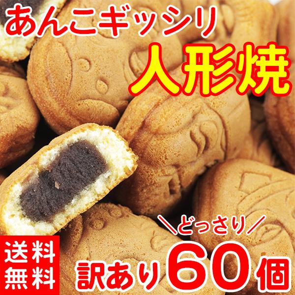 ■専門店の職人さんが生地や餡子の状態、気温・湿度などにより、温度・時間を　微調整し丁寧に焼き上げたこだわりの逸品　あんこた〜っぷり!　当店の人形焼は砂糖・卵・小麦粉を主原料に、昔ながらの製法で心を込めて丁寧に焼き上げています。　自慢はなめら...