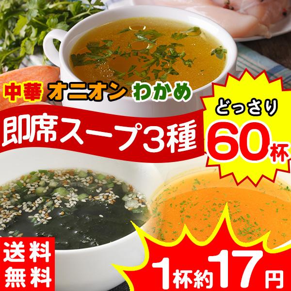 オニオンスープ 100食セット‼️ 送料無料☆ 230727