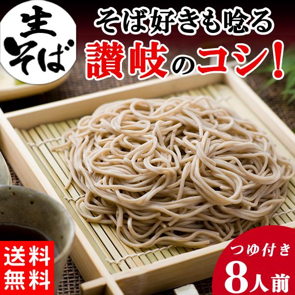 ■のど越しとコシが断然違う!本気の麺!!創業50年の老舗製麺所が作る自慢の麺本格派生そば8食分(180g×4袋)麺の本場、讃岐の麺職人の技とこだわりの讃岐の製法が生み出した本格派生そばがっ!!圧巻の激安価格麺(180ｇ×4袋)つゆ(24ml...