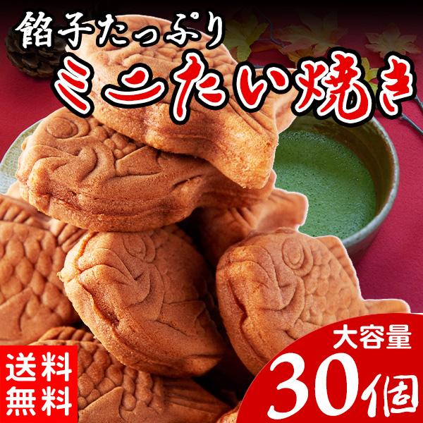 ■大人気!!大容量どっさり企画！1日に約20000〜30000個製造!!1日におよそ2〜3万個も製造され、30年間愛される大人気のたい焼きを大容量30個約1kgでお届け！※数量で合わせているので、重量は前後します。■どっさり!!10個入り×...