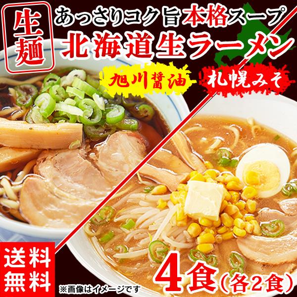 ■自宅で手軽にご当地ラーメンを食べる！大人気食べ比べセットコクのあるあっさりスープにもっちりシコシコ麺が抜群の相性!!札幌味噌　旭川醤油日本全国ご当地らーめん北海道ラーメン2種食べ比べセット■こだわりのスープと麺こだわりのスープメーカー製造...