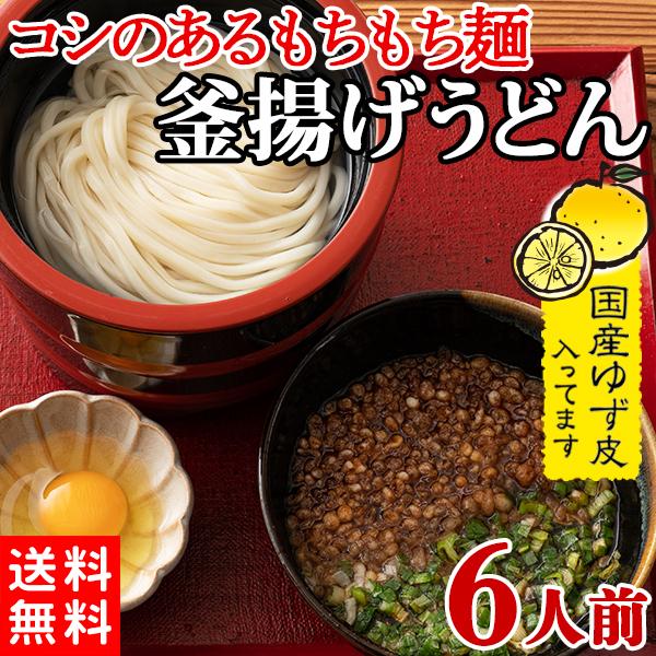 ■コシのあるもちもち麺をだし汁のきいたゆず香る甘口つゆで食す！国産ゆず皮入り宮崎名物釜あげうどん■こだわりの麺　つゆ　薬味　を麺300g×1袋　麺300g×1袋つゆ40g×3袋　つゆ40g×3袋ゆず皮入乾燥薬味×3袋　ゆず皮入乾燥薬味×3袋...