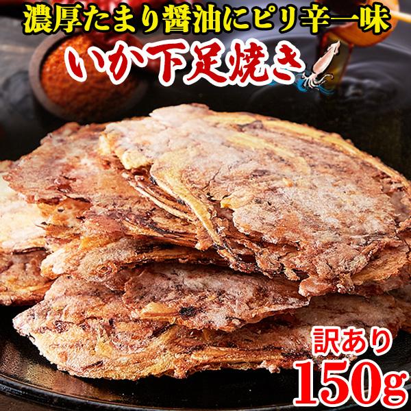 1961年創業いか焼き煎餅ひとすじ！いかの旨味とパリパリ食感おつまみにピッタリ！いか下足まるごと澱粉をまぶして焼き上げました！■噛めば噛むほど溢れるいかの旨味！！パリッパリッ濃厚なたまり醤油味※写真はイメージです。甘辛たまり醤油がたまらない...