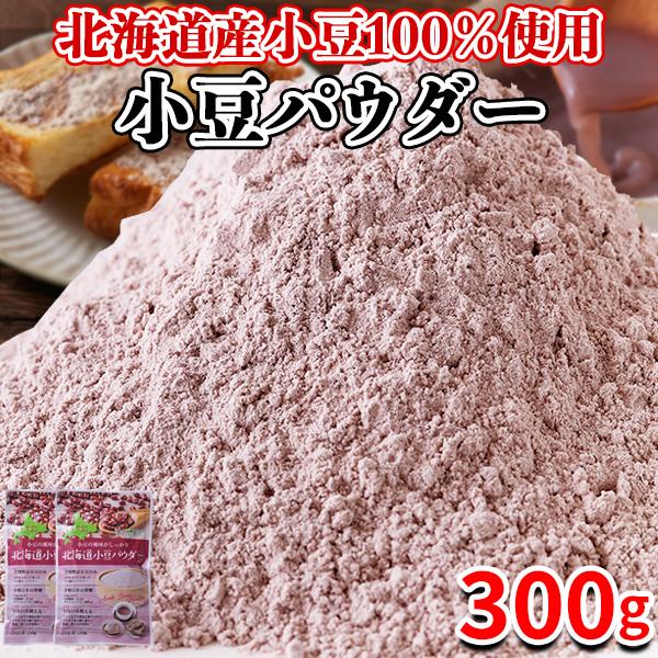 ■食物繊維　ポリフェノール小豆をまるごと使いやすいパウダーに。北海道産小豆100％使用小豆の風味がしっかり！トーストにも水やお湯などに混ぜて！アレンジ次第で食べ方もいろいろ。■小豆の美味しさそのまま北海道産の小豆を圧力をかけながら高温で蒸し...