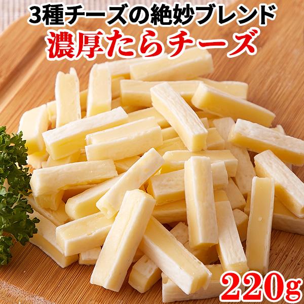 ■チーズのコク×たらの塩味 クセになる、おいしさ! 3種類のチーズをブレンドついつい手が止まらなくなる美味しさ! しっとり食感にやさしい味わい。 一口サイズでパクッと食べやすい!※画像はイメージです■濃厚でクリーミーなチーズをたらの旨みでサ...