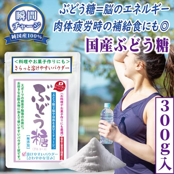 【脳と体を支える、ぶどう糖のチカラ】ぶどう糖は脳が活動するために欠かせないエネルギー源。集中力が落ちてきた時や、勉強・仕事・試験前にスプーン1杯で手軽にリフレッシュできます。体内への吸収が早いのも特長で運動前後の栄養補給や、長時間の集中作業...
