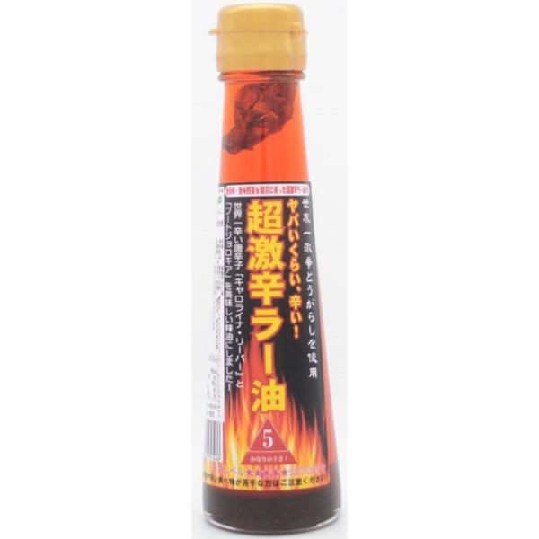 超激辛ラー油 5辛 調味料 激辛 辣油 ジョロキア＆キャロ配合 香辛料 香味野菜 胡麻 100g