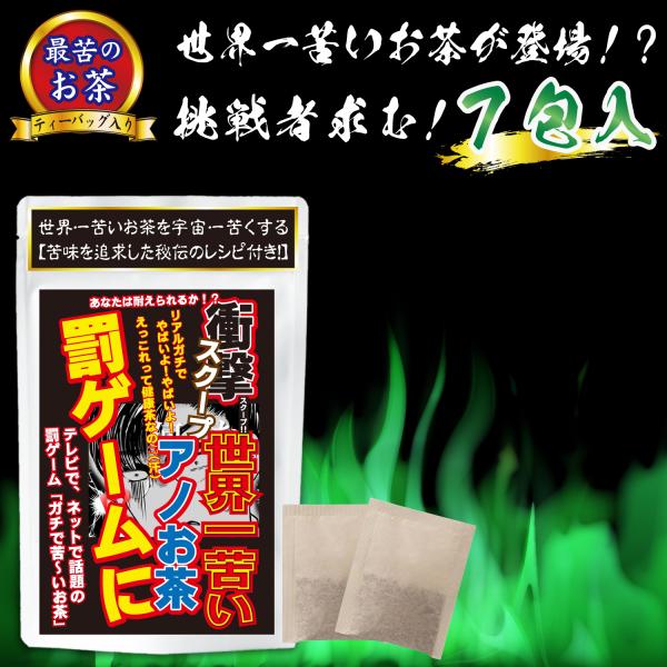 苦いお茶 苦丁茶 くていちゃ 罰ゲーム 健康茶 ヤバいけど安心 ノンカフェイン 秘伝のレシピ付き ７包入り