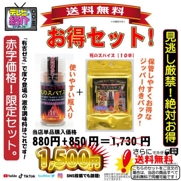 ★テレビ番組（有吉ゼミなど）や、YOUTUBEなどの激辛企画で、しばしば紹介されている超激辛スパイスです！★期間限定販売のお得セット商品です。この機会にぜひ一度お試しいただけますと幸いです。【使用方法】美味しくて激辛なスパイス調味料です。か...