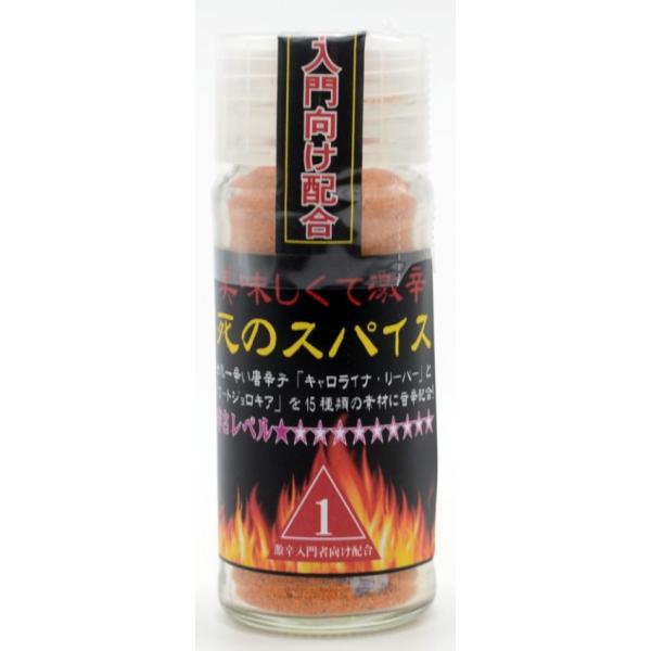 激辛唐辛子 調味料 アウトドア BBQ カプサイシン 香辛料 死のスパイス1辛 24ｇ 爆買
