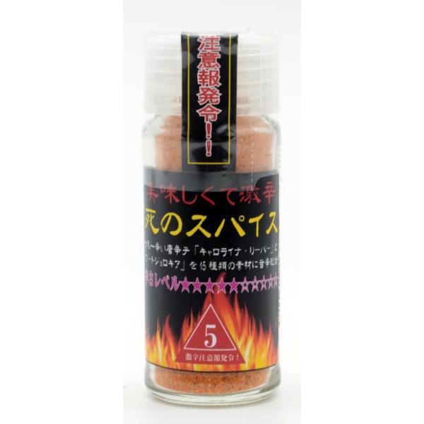 激辛唐辛子 調味料 アウトドア BBQ カプサイシン 香辛料  死のスパイス5辛 24ｇ
