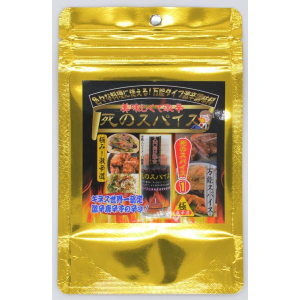 激辛唐辛子 調味料 アウトドア BBQ カプサイシン 香辛料 死のスパイス1辛 24ｇ 徳用パック ■全国送料無料 爆買