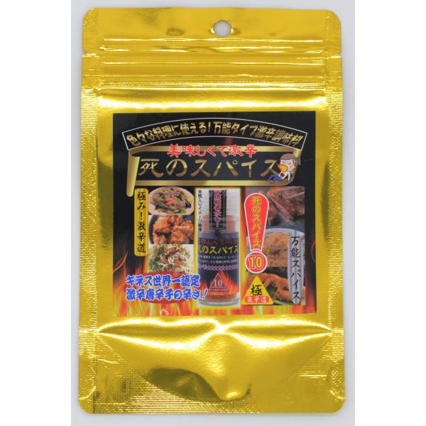 激辛唐辛子 調味料 アウトドア BBQ カプサイシン 香辛料 死のスパイス10辛 24g 徳用パック ■全国送料無料 爆買