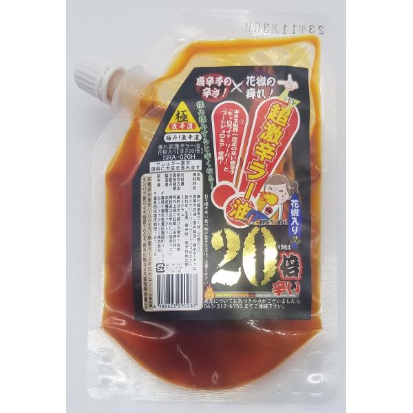 超激辛ラー油 調味料 激辛 辣油 ジョロキア＆キャロ配合 香辛料 スパウトパック 辛さ20倍 花椒入り 53g