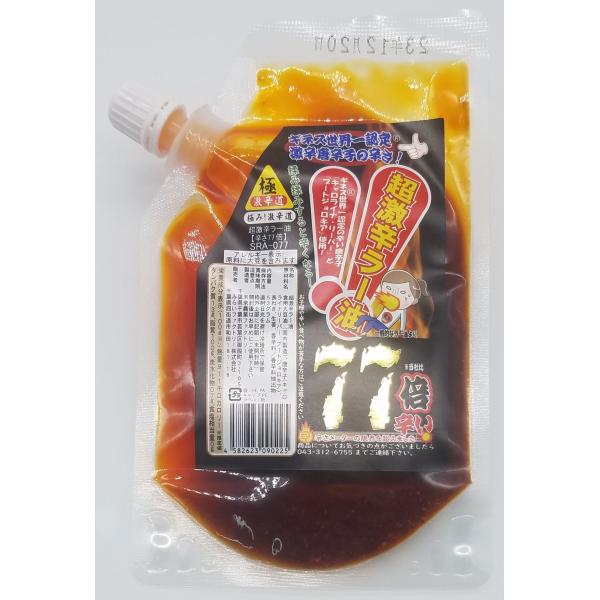 超激辛ラー油 調味料 激辛 辣油 ジョロキア＆キャロ配合 香辛料 スパウトパック 辛さ77倍 53g