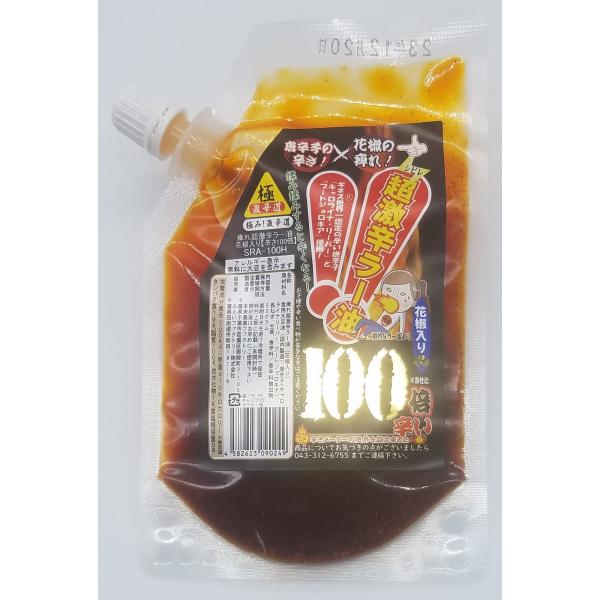 超激辛ラー油 調味料 激辛 辣油 ジョロキア＆キャロ配合 香辛料 スパウトパック 辛さ100倍 花椒入り 53g