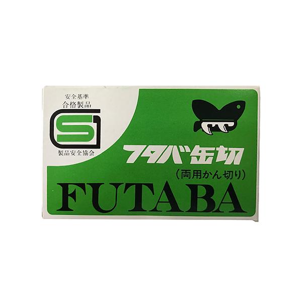 即購入〇FUTABA デビュー缶 kiya-hamono_0107116001