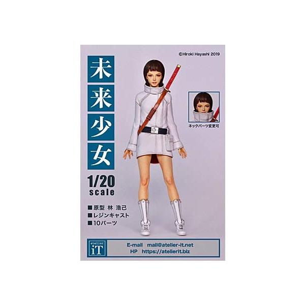 1/20スケールレジンキット HQ20-03未来少女 Girl of the future