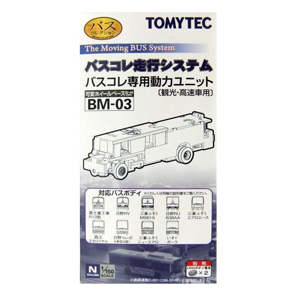 トミックス BM-03 バスコレ走行システム 専用動力ユニット（観光・高速