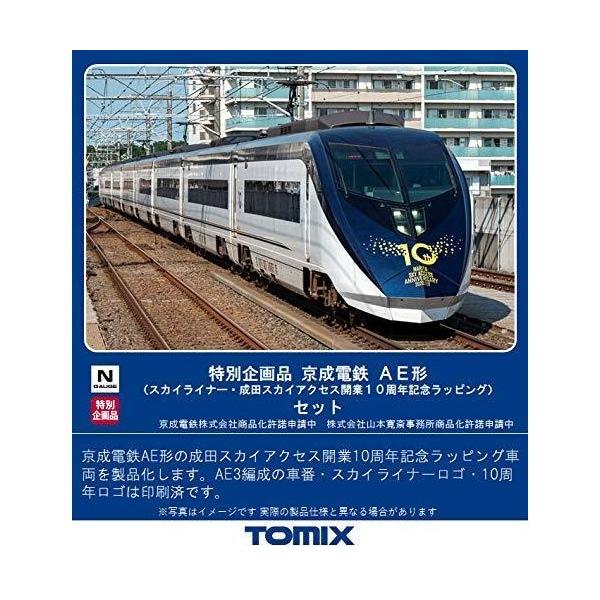 <新古品>【TOMIX97936】京成電鉄AE形特別企画品 室内灯付パーツ取付済 特別企画品 京成電鉄 AE形(スカイライナー・成田スカイアクセス