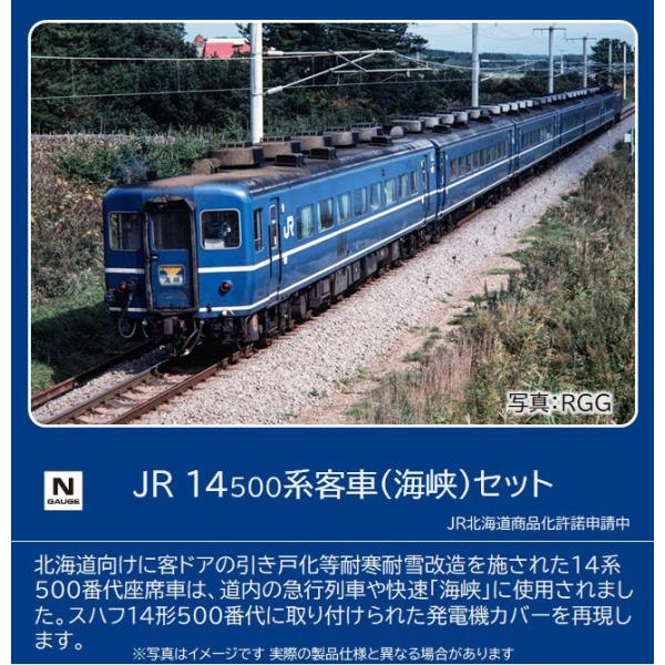 トミックス 98781 JR 14-500系客車(海峡)セット : キヤホビー - 通販