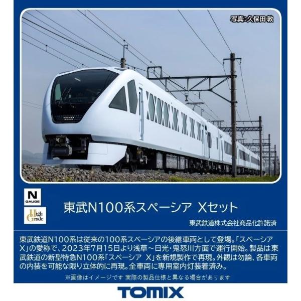 98824 東武N100系スペーシアXセット Amazon | TOMIX Nゲージ 東武N100系スペーシア X セット 98824