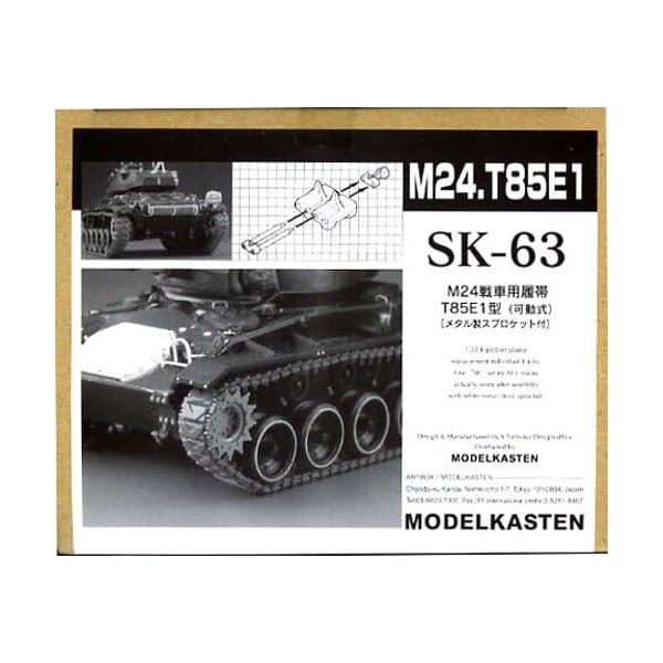 1/35スケール　SK-63　M24チャーフィー戦車T85E1型用可動履帯　