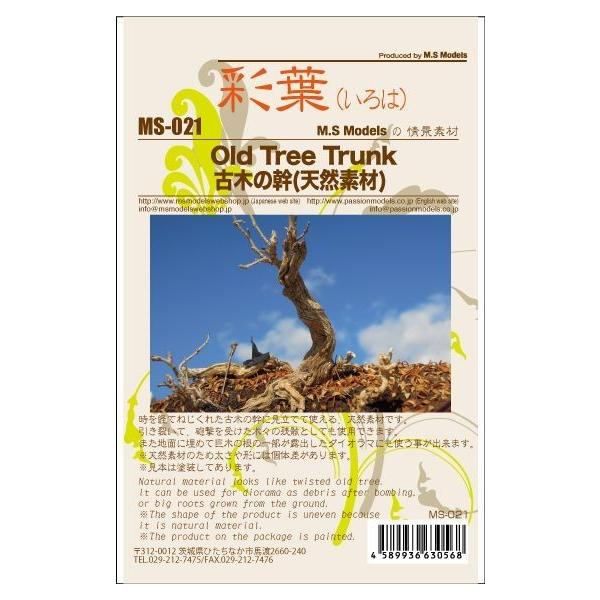 古木の幹(天然素材) : キヤホビー - 通販 - Yahoo!ショッピング